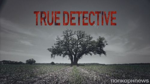 Создатель «Настоящего детектива» не будет снимать продолжение проекта