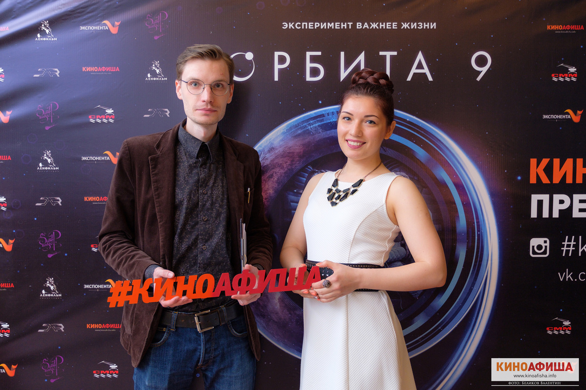 В Петербурге прошел предпремьерный пресс-показ фильма «Орбита 9» от «Киноафиши»