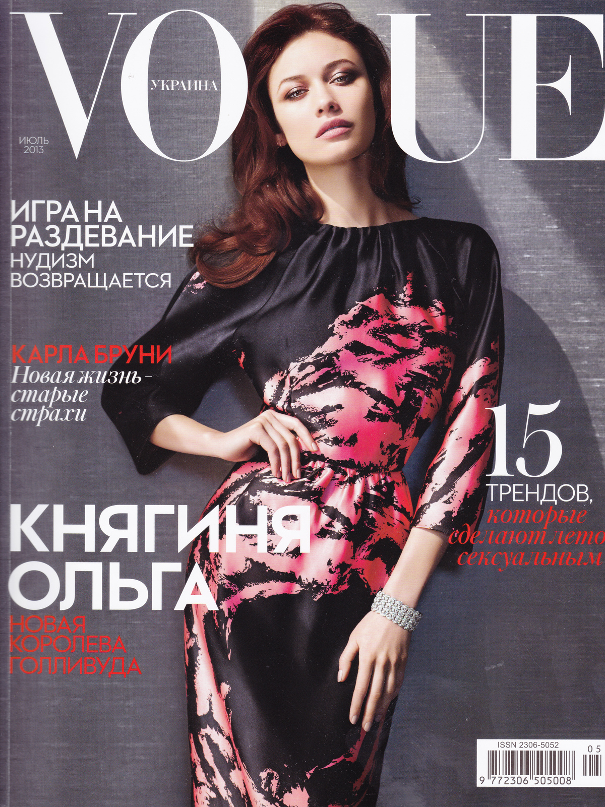 Ольга Куриленко в журнале Vogue. Украина. Июль 2013