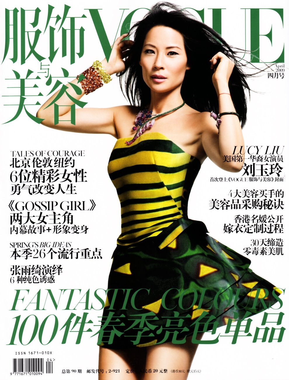 Люси Лью в журнале Vogue Китай. Апрель 2009