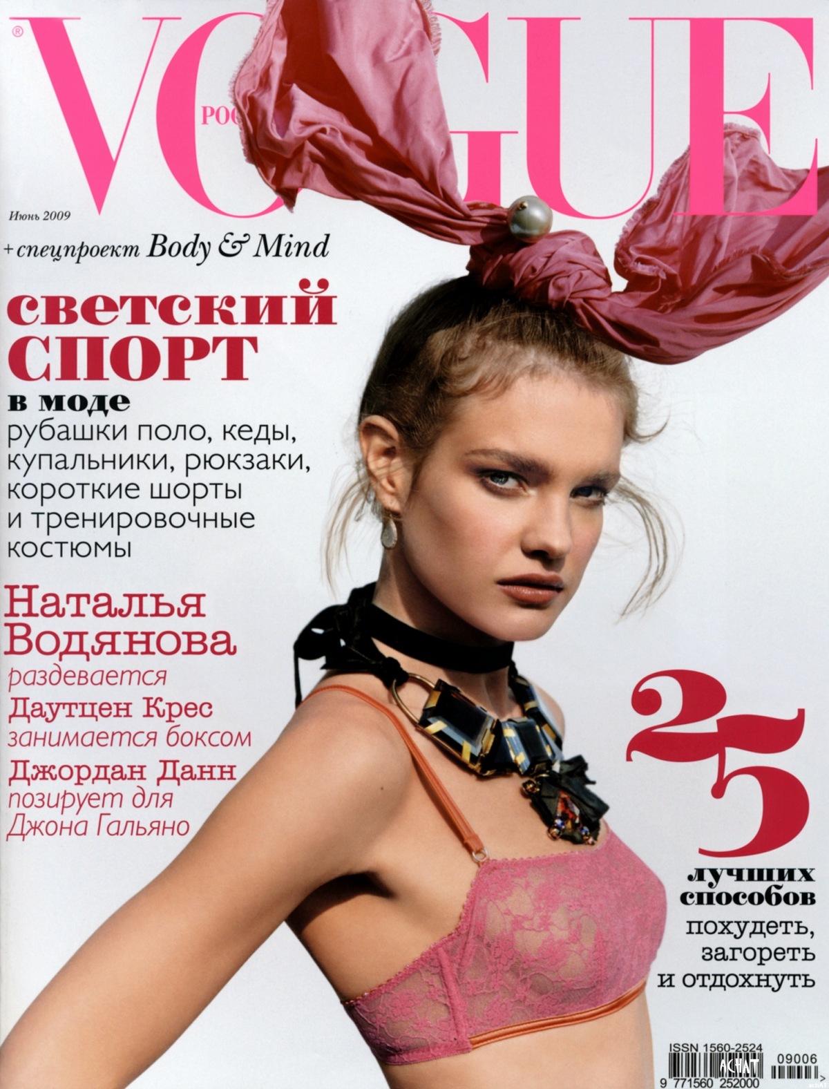 Наталья Водянова в журнале Vogue. Россия. Июнь 2009