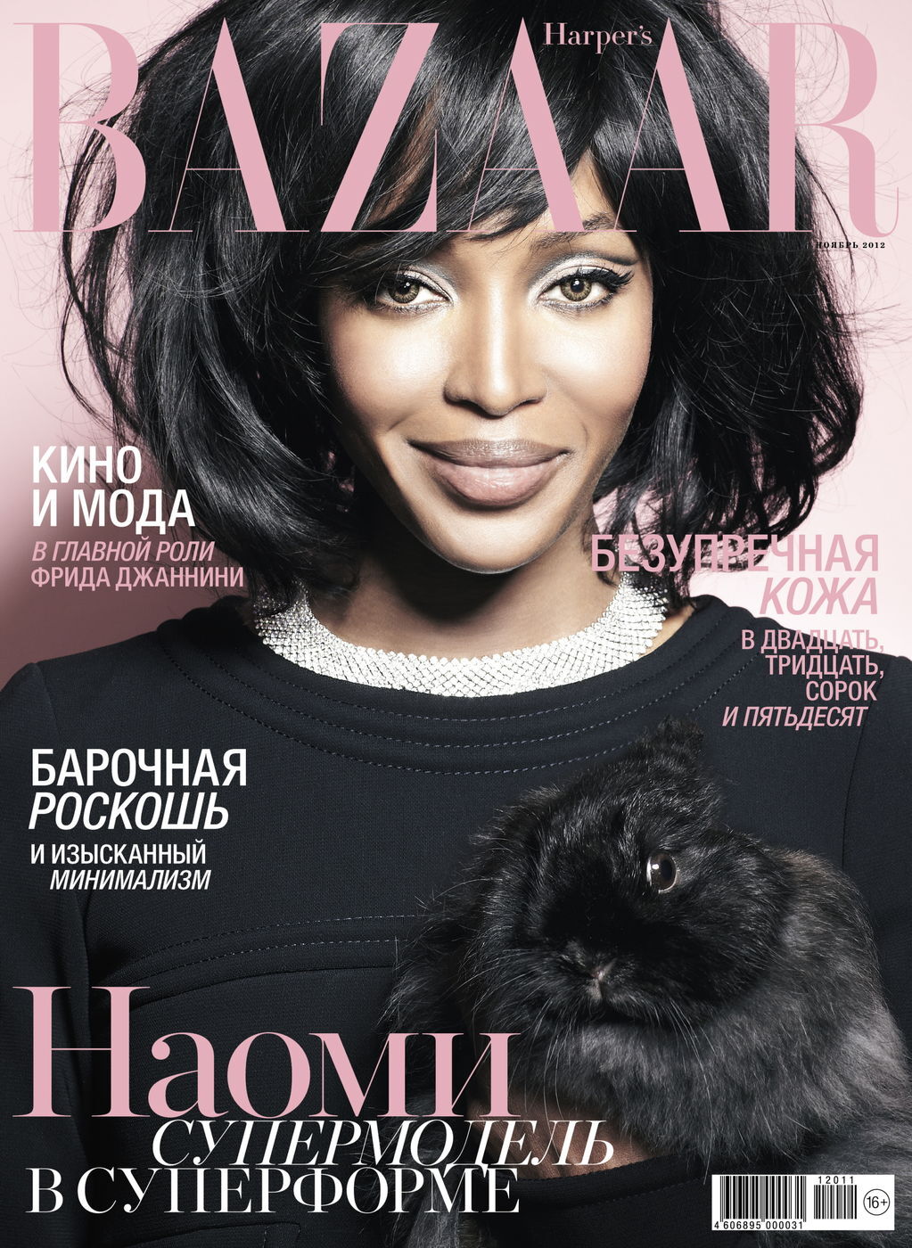 Наоми Кэмпбэлл в журнале Harper&#39;s Bazaar. Россия. Ноябрь 2012