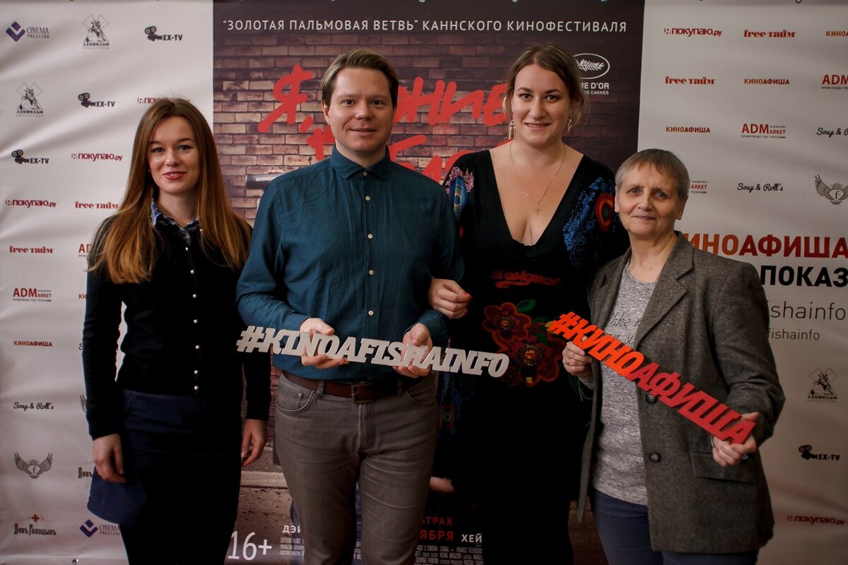 В Санкт-Петербурге прошёл пресс-показ фильма «Я, Дэниел Блейк»