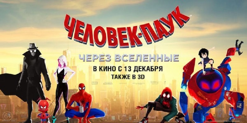 Выиграй билеты на премьеру мультфильма «Человек-паук: Через вселенные» в Санкт-Петербурге