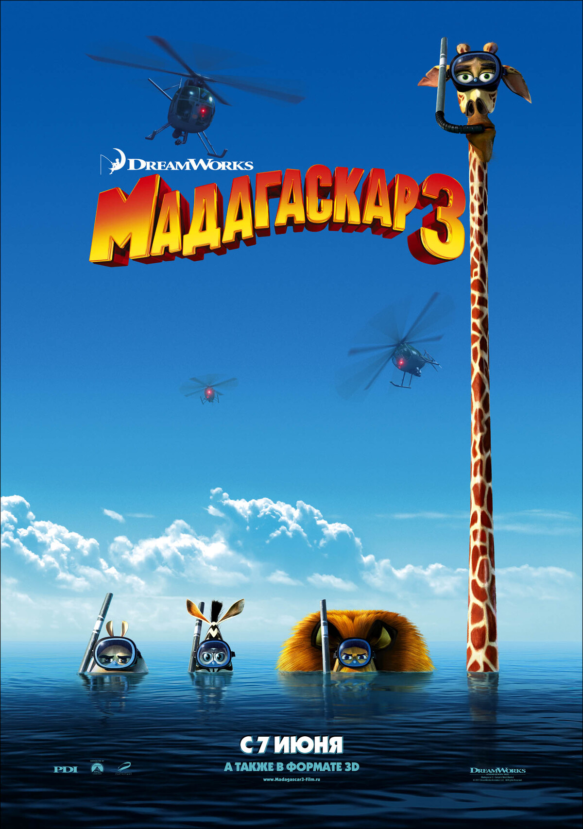 Второй дублированный трейлер мультфильма "Мадагаскар 3 в 3D"