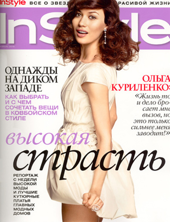 Ольга Куриленко в журнале InStyle Russia. Апрель 2010