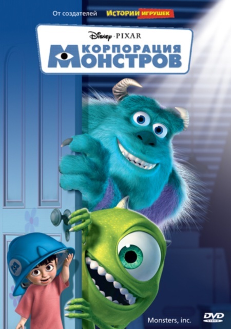 Киностудия Pixar выпустит «Корпорацию монстров 2»