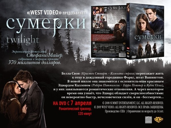 DVD фильма "Сумерки" в России