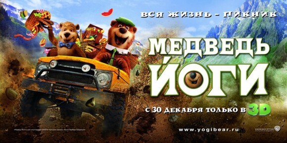 Warner Bros покажет второго "Медведя Йоги"