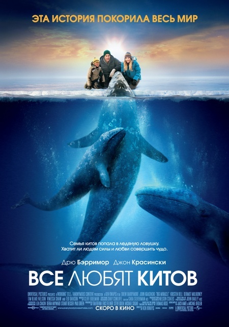 Дублированный трейлер фильма "Все любят китов"