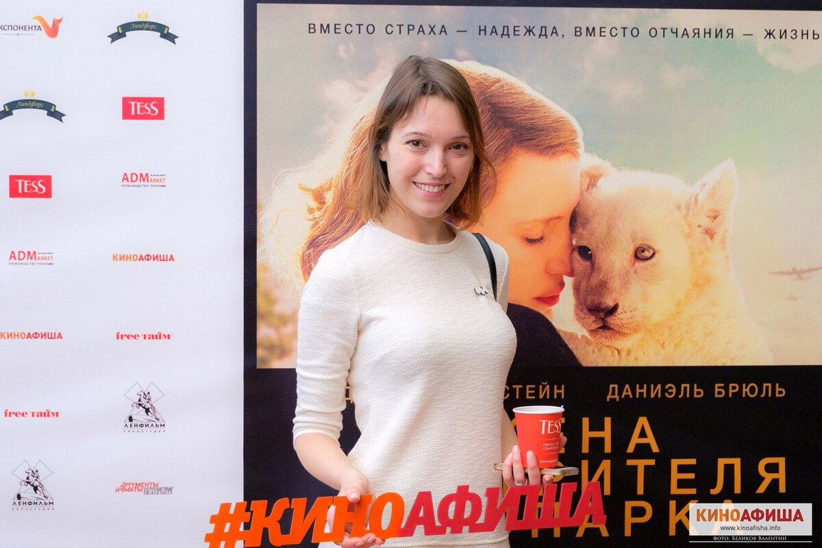 В Санкт-Петербурге прошёл пресс-показ фильма «Жена смотрителя зоопарка»