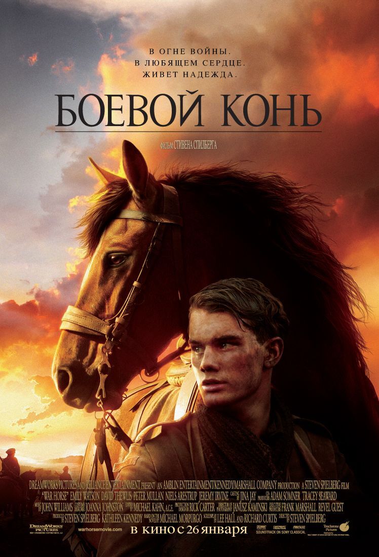 Дублированный трейлер фильма "Боевой конь"