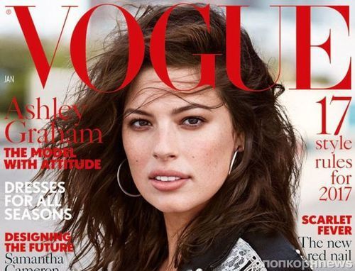Модные дизайнеры отказались одевать Эшли Грэм для обложки Vogue