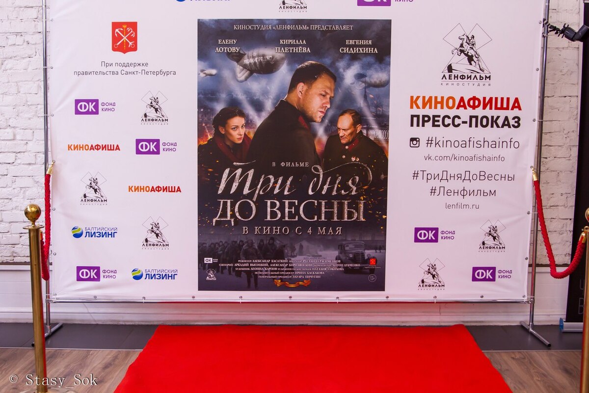 В Санкт-Петербурге прошел пресс-показ фильма «Три дня до весны»