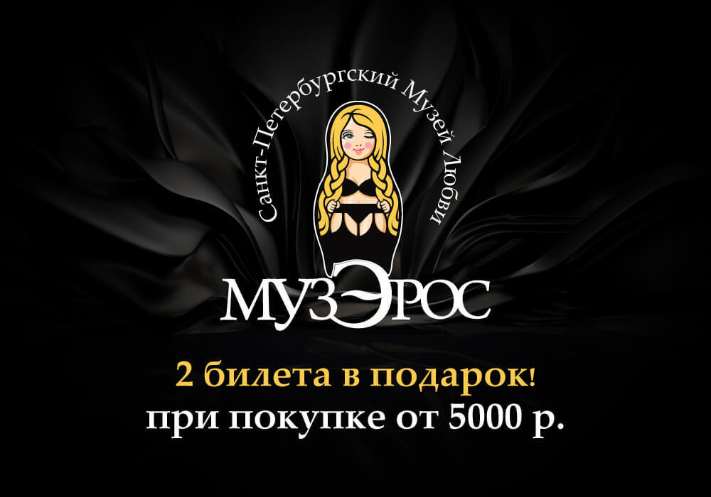 МУЗЭРОС — один из крупнейших музеев любви в мире расположен в Санкт-Петербурге!