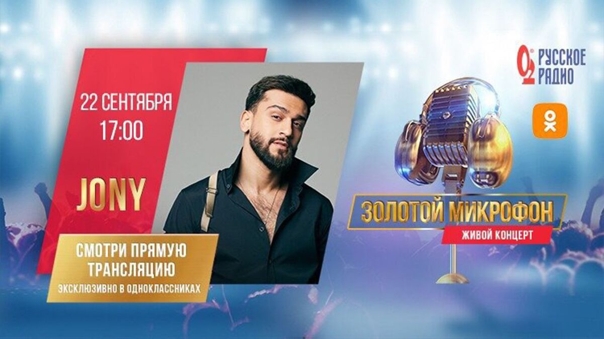 Концерт Jony в студии «Русского Радио»