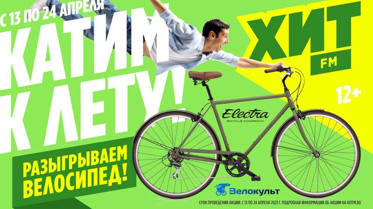 Radio Hit FM invites you to summer and gives you a bike