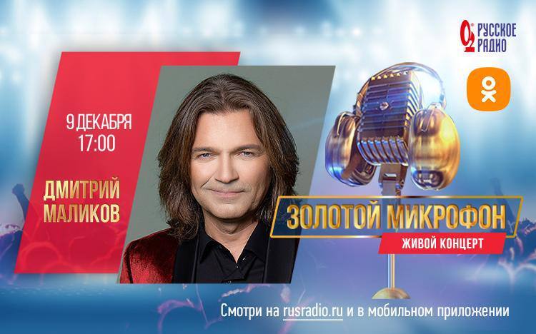 Только лучшее: Дмитрий Маликов готовит особенный сюрприз на «Русском Радио»