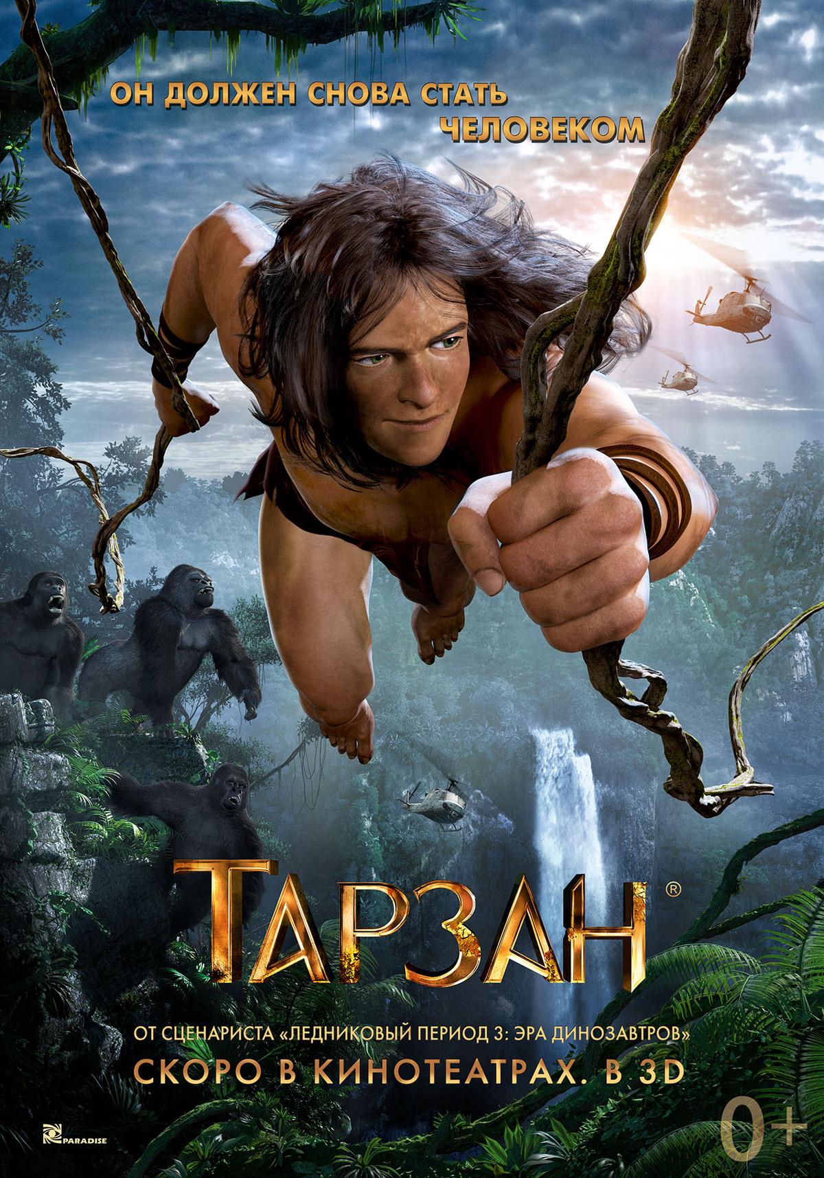 Второй дублированный тизер мультфильма "Тарзан"