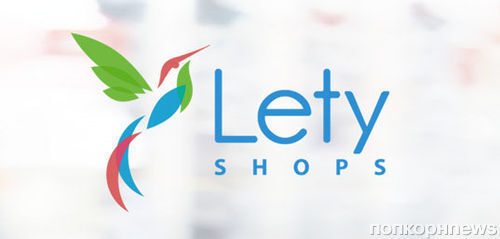 Попкорнnews рекомендует: экономь на покупках вместе с LetyShops!