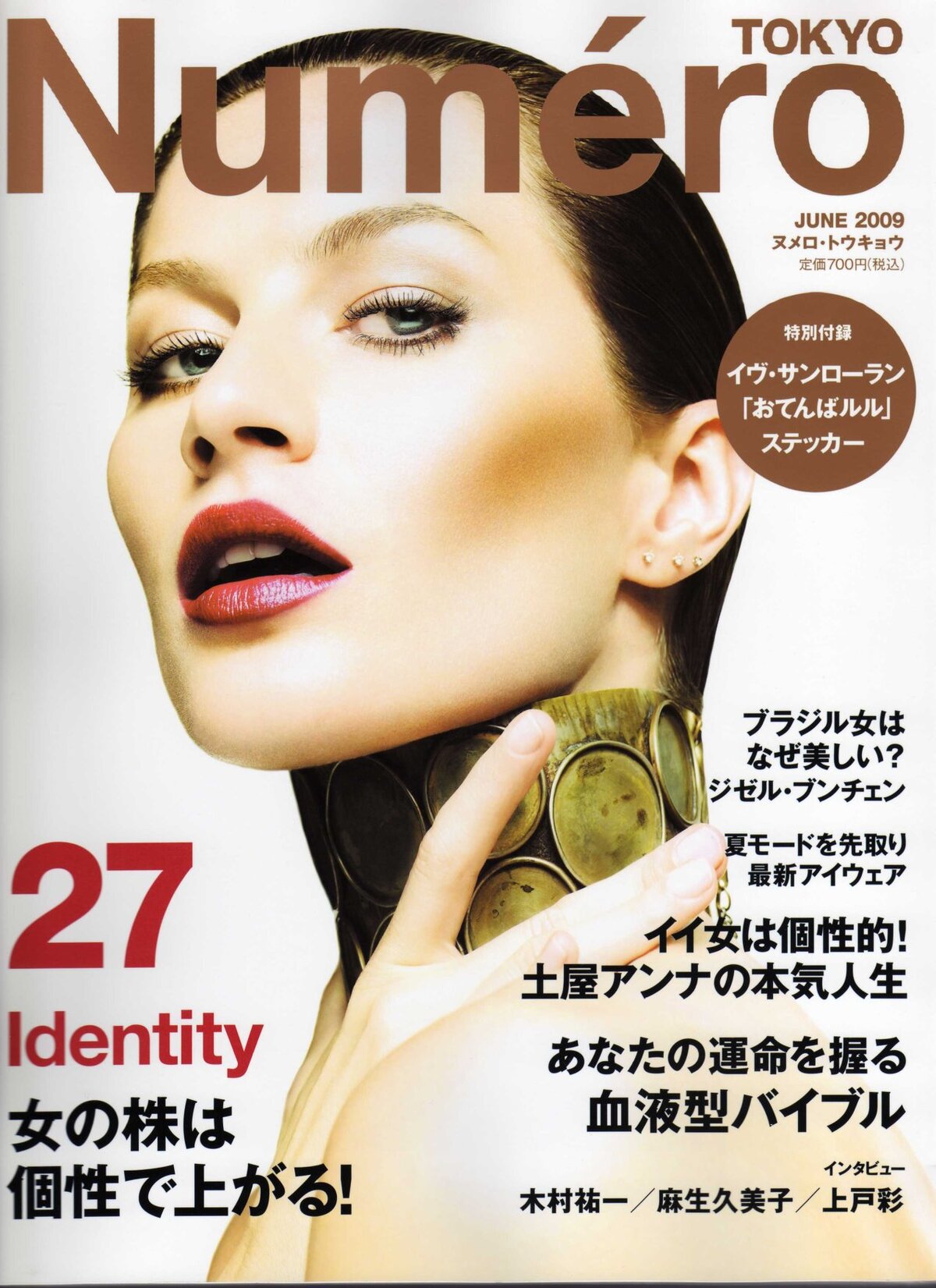 Жизель Бундхен в журнале Numero Tokio. Июнь 2009