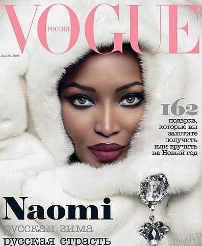 Наоми Кэмпбелл в Vogue Россия. Декабрь 2008