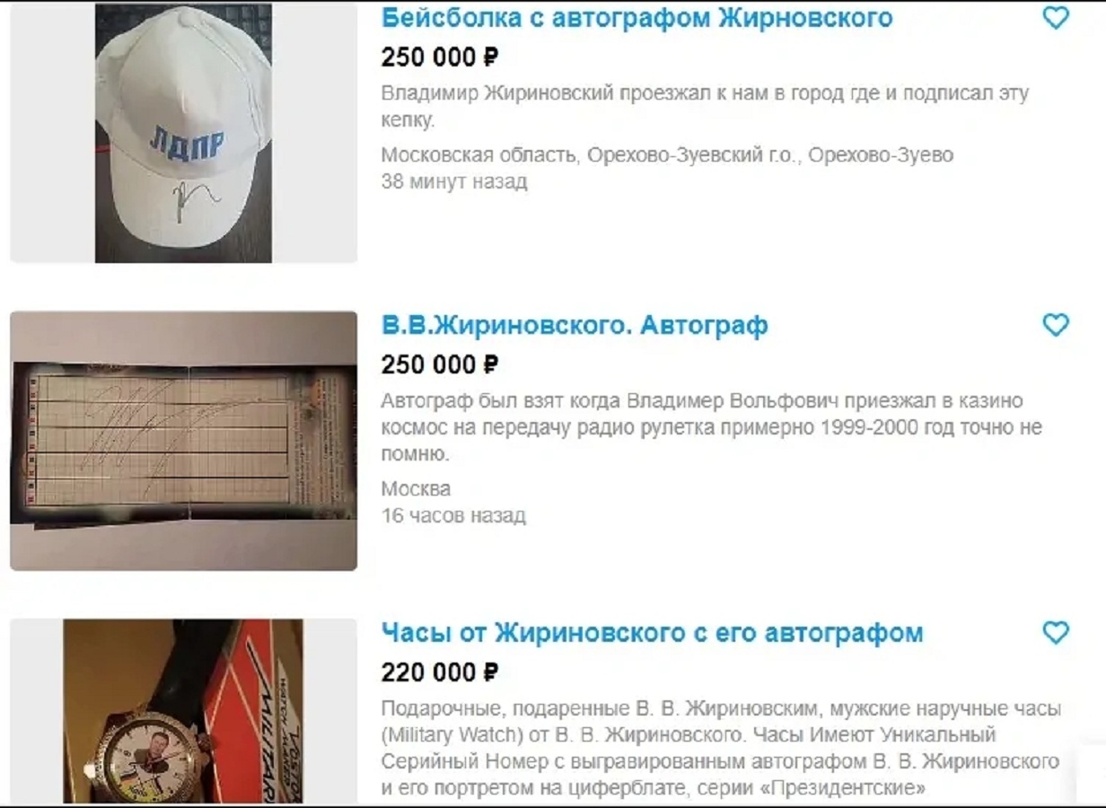 На Авито распродают вещи Жириновского